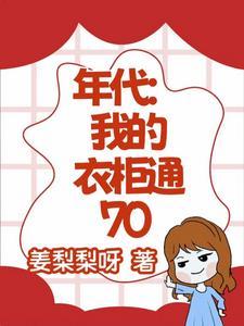 年代定制衣柜怎么样