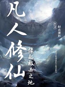 凡人修仙传 小极宫