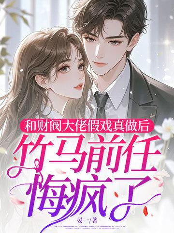 和财阀大佬隐婚后
