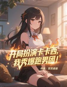 开局扮演旗木卡卡西