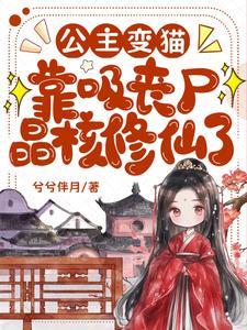 公主变人0va