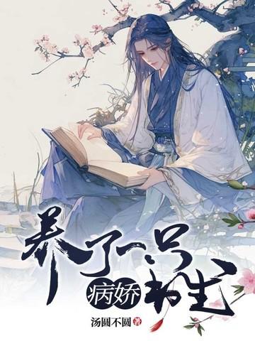 养了一只狼崽子[重生