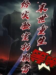 末世重生sss
