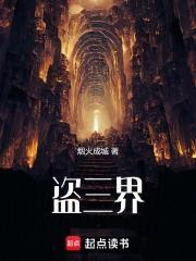 盗三界无弹窗免费