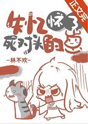 失忆怀了死对头的崽by林不欢番外