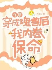 穿越斗罗成魂兽的