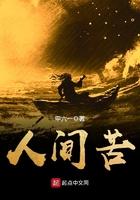 人间苦苦下一句