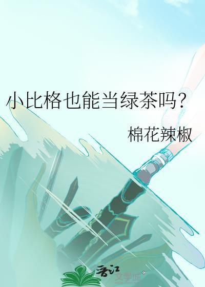 小型比格犬能长多大
