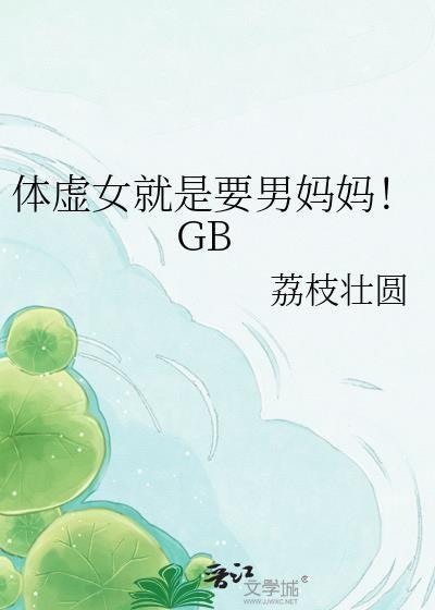 体虚的女人怎么办