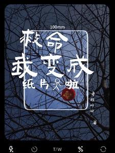 我变成了一颗草