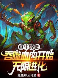 主角有螳螂的