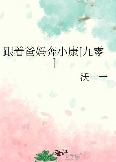 跟着父母去上班绘本