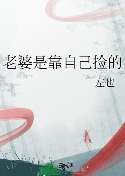 老婆是靠自己捡的大张哥没有名字