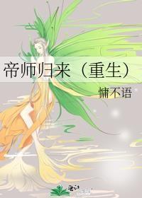 帝师重生