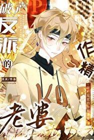 破产大佬的作死前妻