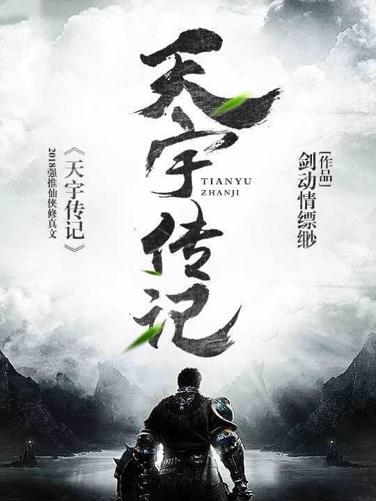 天宇传媒股份有限公司