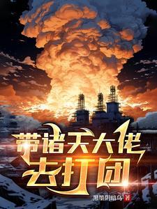 诸天大佬格格党