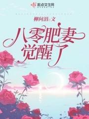 重生八零辣妻觉醒了