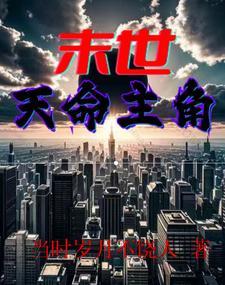 末世天绝