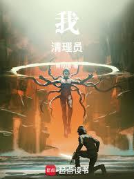 我!清理员!防盗