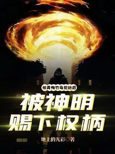 被青梅竹马攻略了怎么办漫画免费下拉