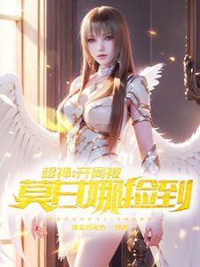 超神学院之禁区至尊