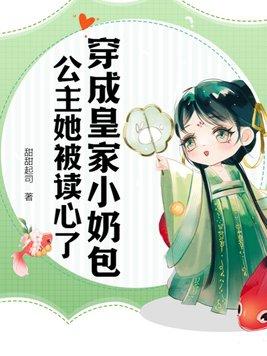 穿成皇宫唯一小公主的