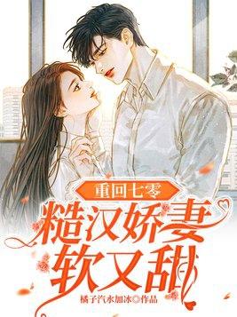 重回七零糙汉子娇媳妇
