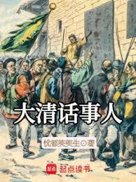 大清话事人资源