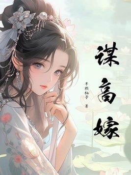 未婚夫装失忆我另谋高嫁