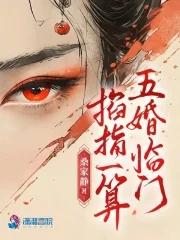 五婚临门全文