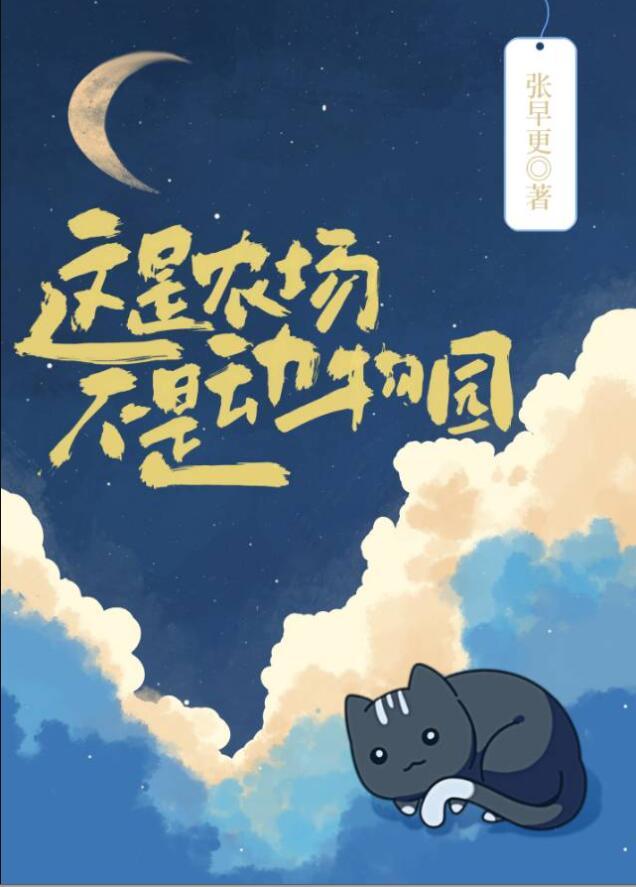 你管这叫动物园?免费观看全集