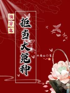 快穿之拒当大冤种心有期待笔趣阁木