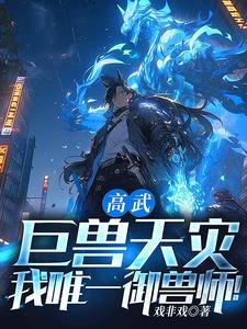泰坦巨兽大小对比