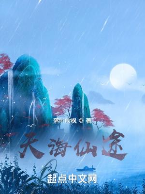 天海山