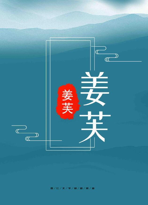 姜芙赵渊