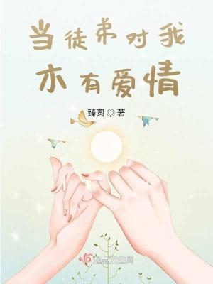 徒弟对象我应该叫什么