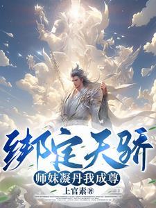 我能成神全靠师妹们内卷境界划分