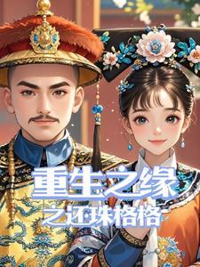 重生之斩缘