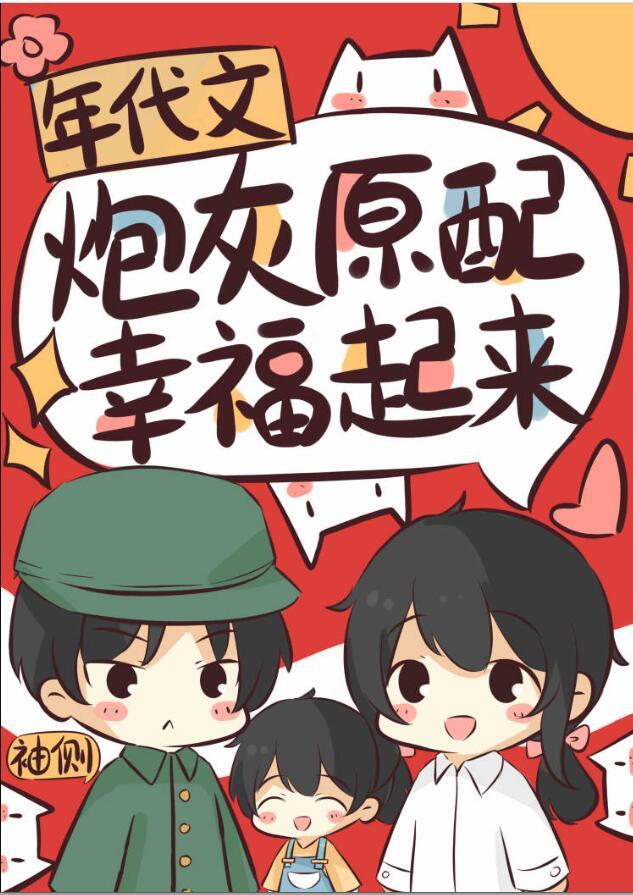 年代文炮灰原配幸福起来免费阅读