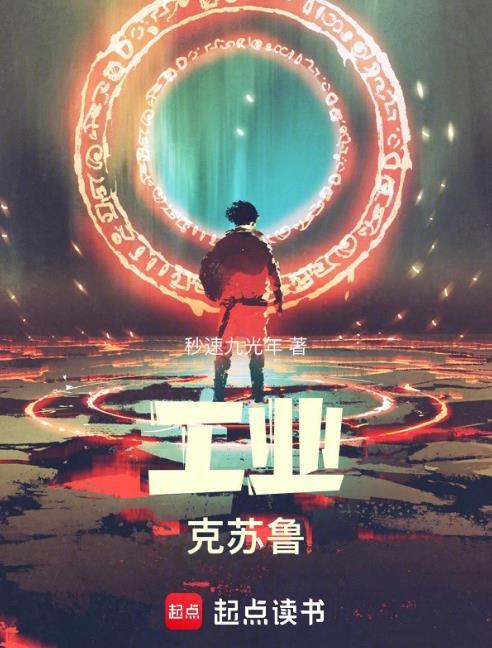 工业克苏鲁英文