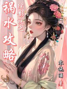 综影视含玉格格