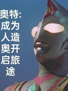 人造奥特曼的图片