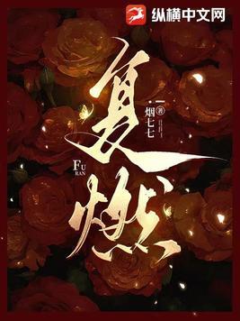 间之楔死灰复燃