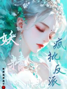成为疯批大佬白月光abo