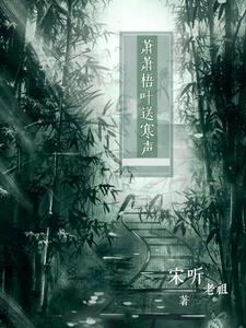 萧萧梧叶送寒声中萧萧的意思