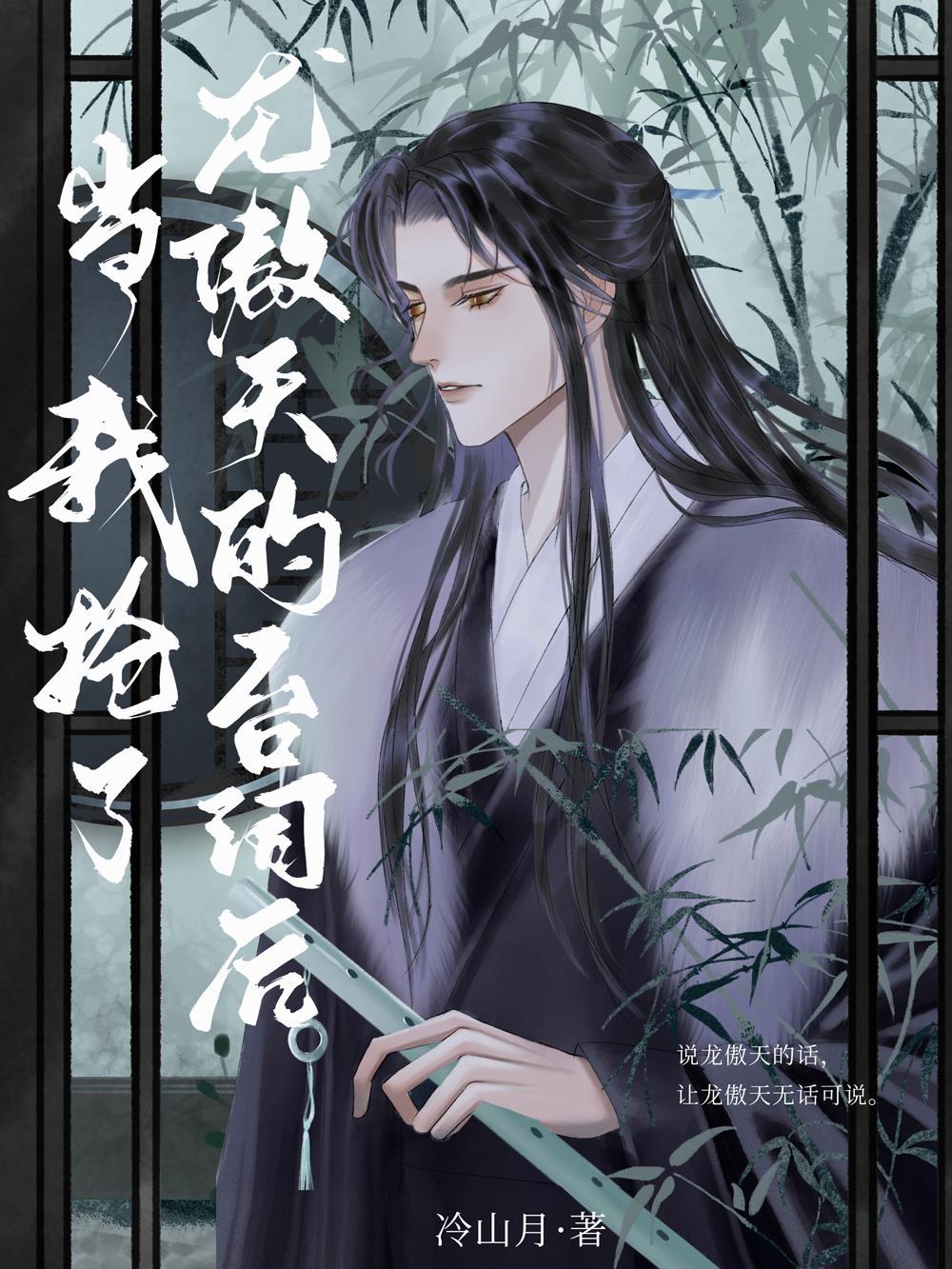 当龙傲天拿了钓系剧本