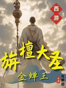 金禅圣王