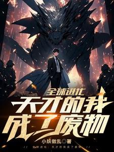 这个废柴有点强漫画免费下拉式