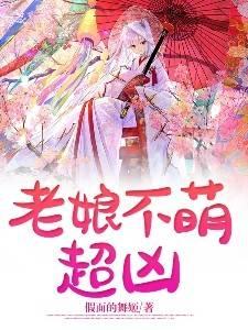 老娘不好惹